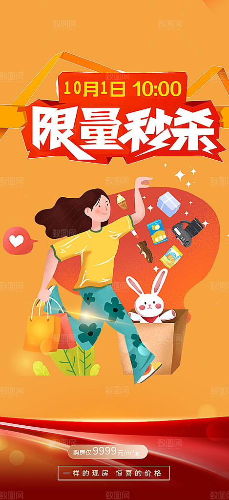 购物狂欢优惠促销活动海报