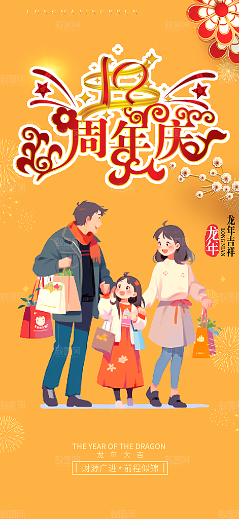购物狂欢优惠促销活动海报