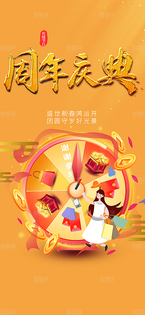 购物狂欢优惠促销活动海报