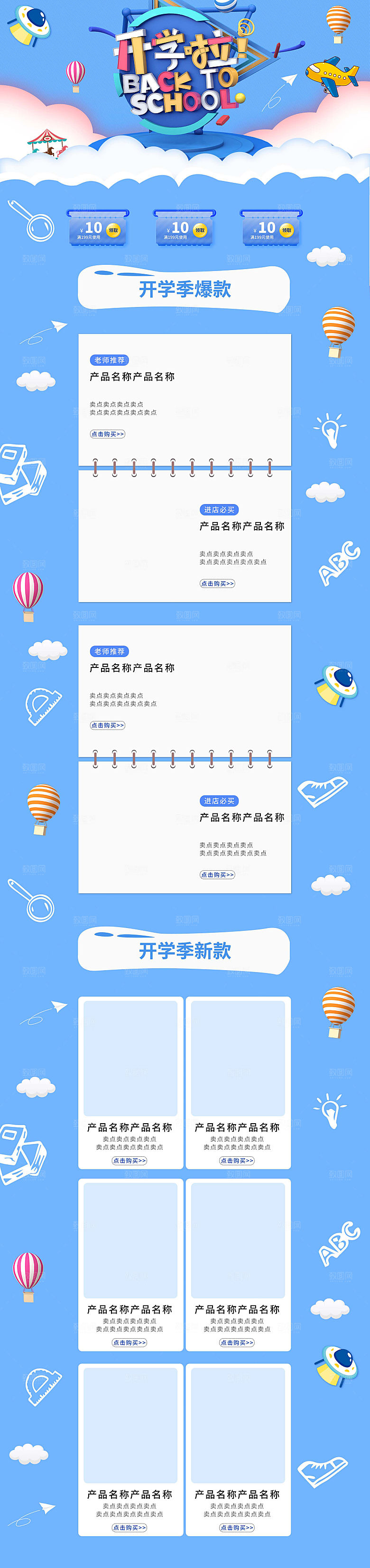 电商淘宝店铺首页模板