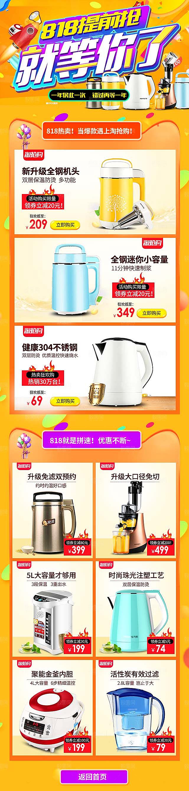 电商淘宝店铺首页模板