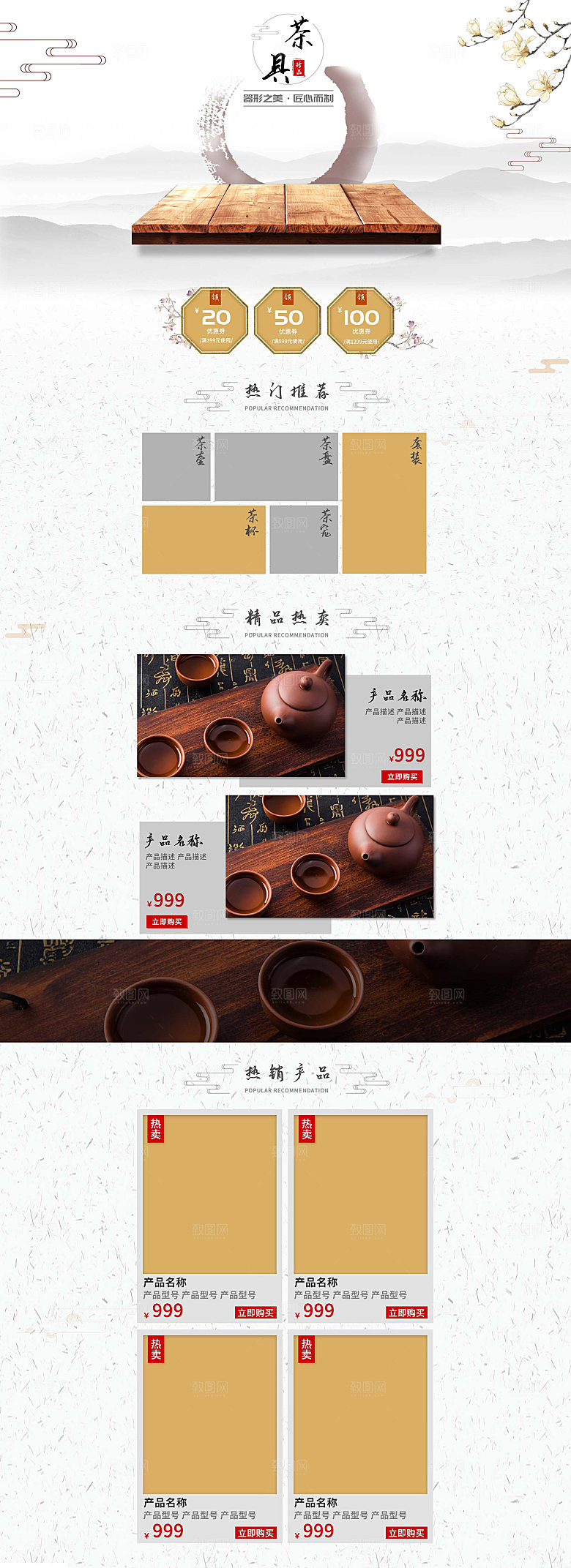 电商淘宝店铺首页模板