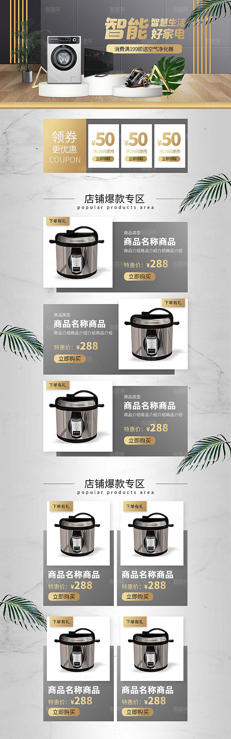电商淘宝店铺首页模板