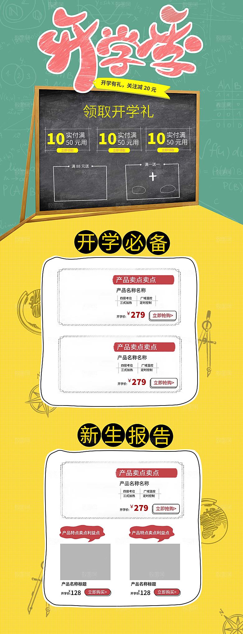 电商淘宝店铺首页模板