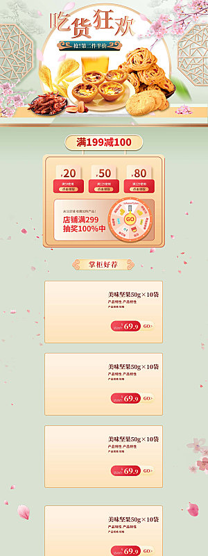 电商淘宝店铺首页模板