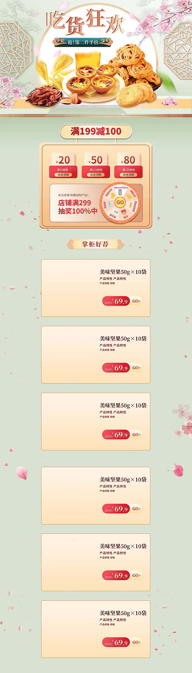 电商淘宝店铺首页模板