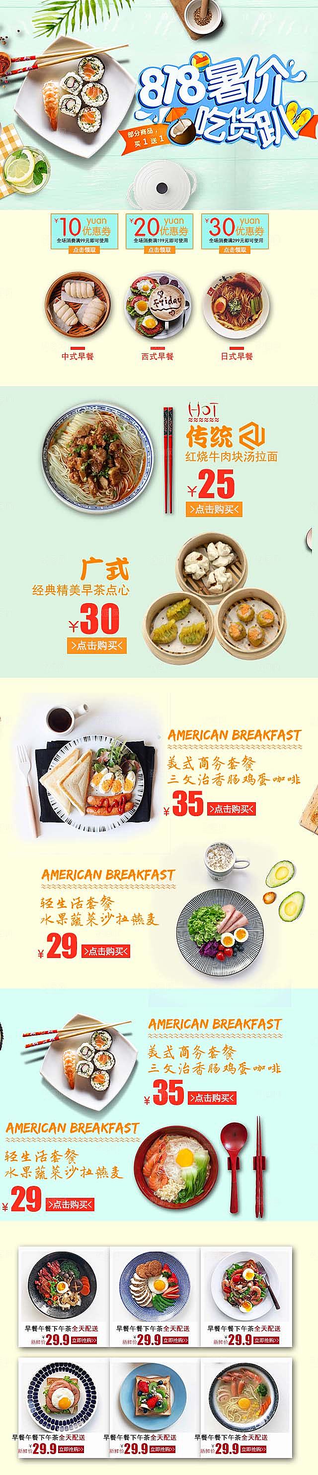 电商淘宝店铺首页模板