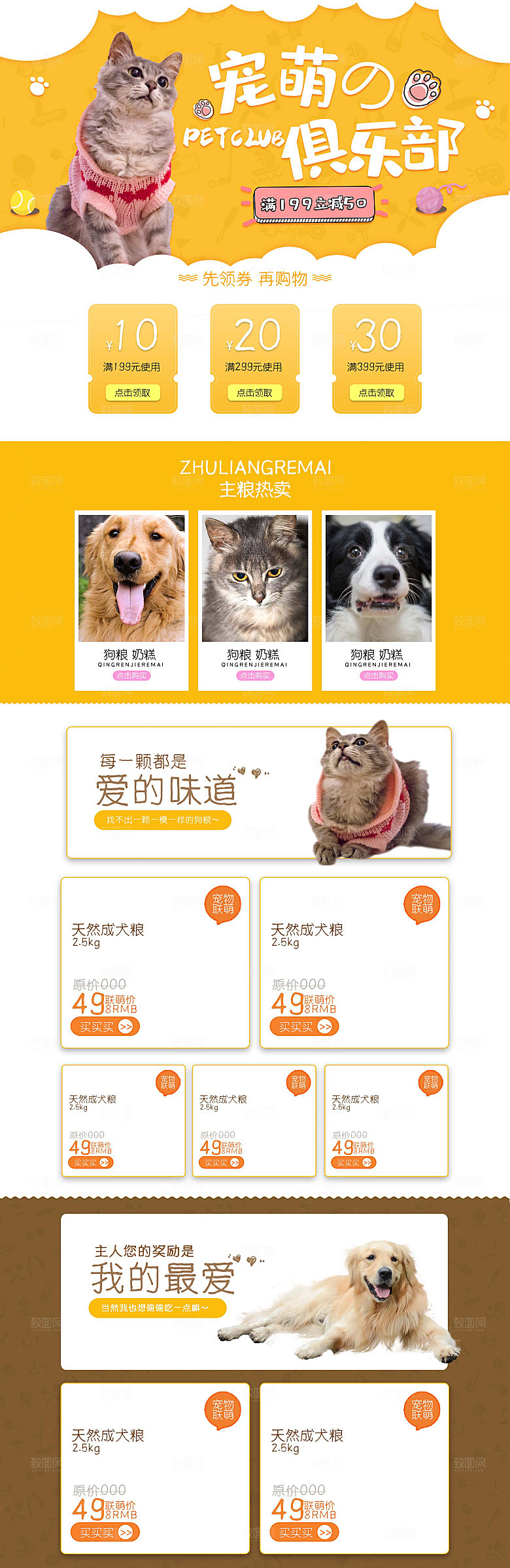 电商淘宝店铺首页模板