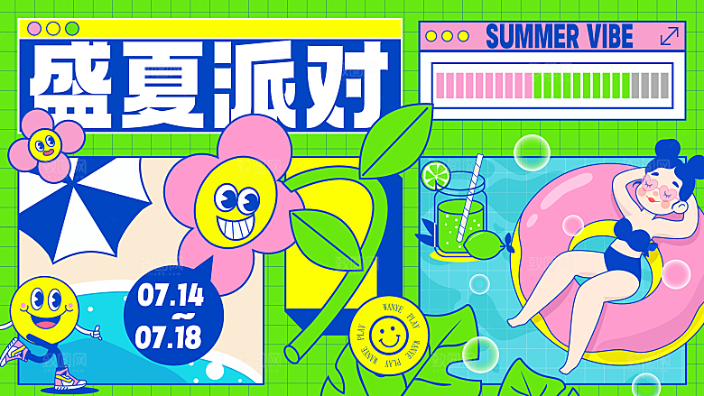 时尚夏日潮玩宣传展板