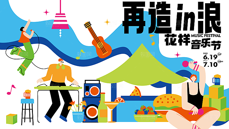 清新夏日潮玩宣传展板