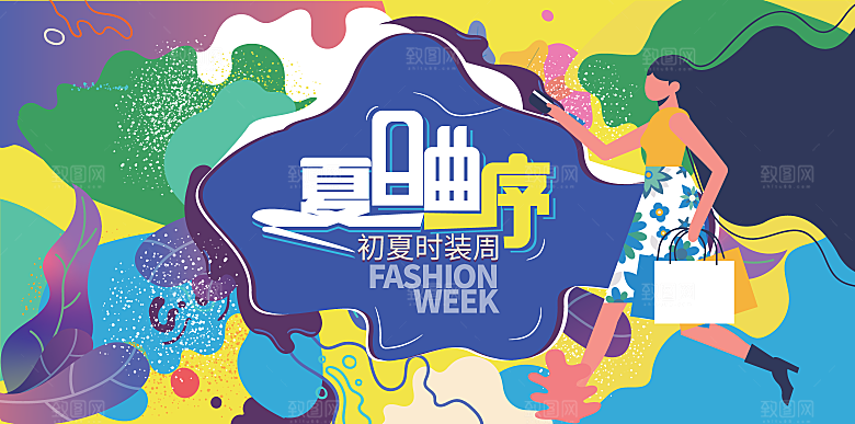 清新夏日潮玩宣传展板