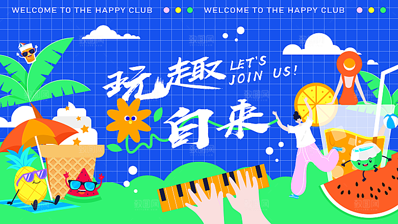 清新夏日潮玩宣传展板