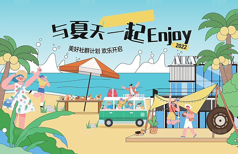 清新夏日潮玩宣传展板