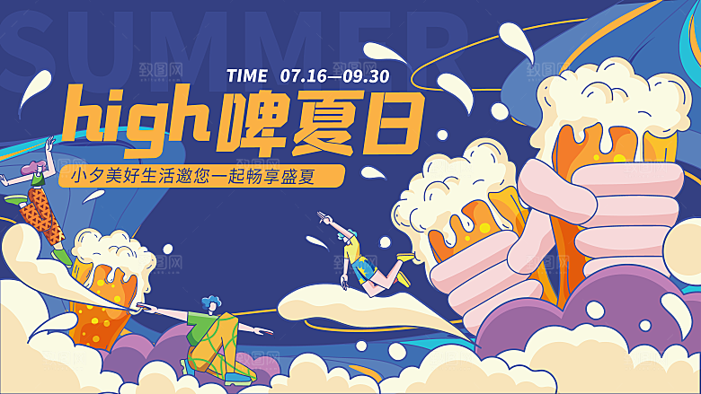清新夏日潮玩宣传展板