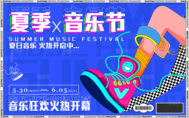 清新夏日潮玩宣传展板