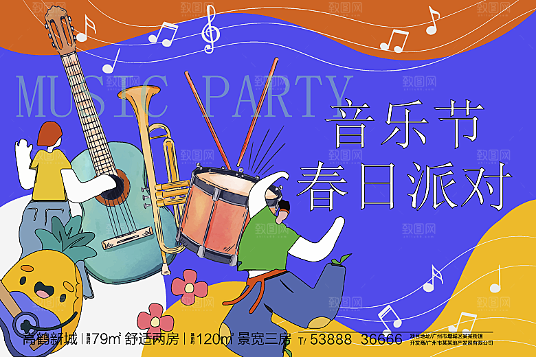 大气夏日潮玩宣传展板