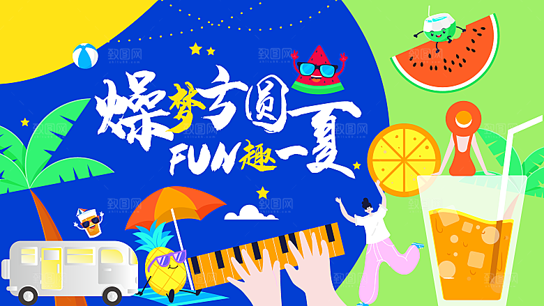 大气夏日潮玩宣传展板