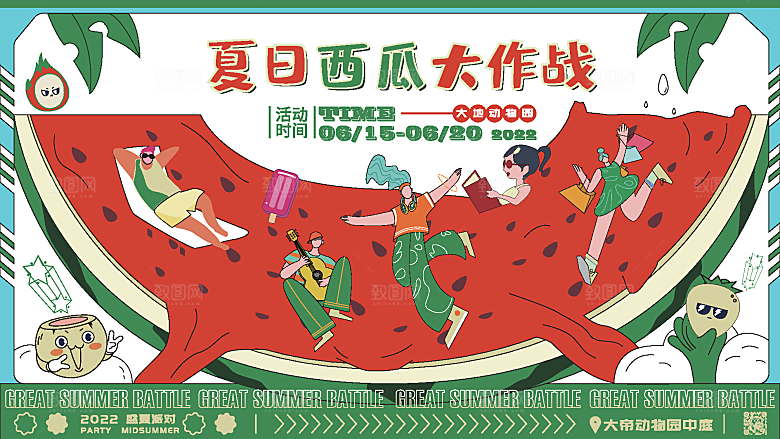 大气夏日潮玩宣传展板