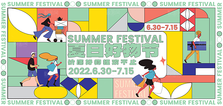 大气夏日潮玩宣传展板
