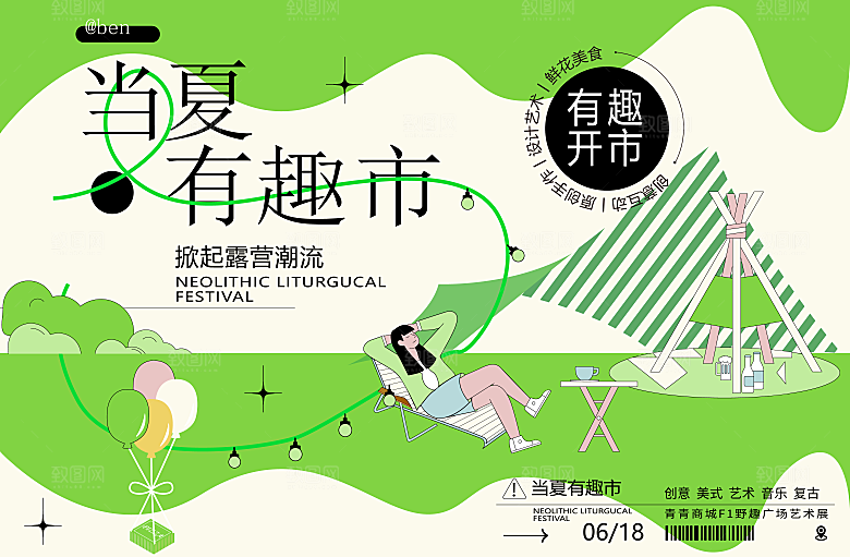 大气夏日潮玩宣传展板