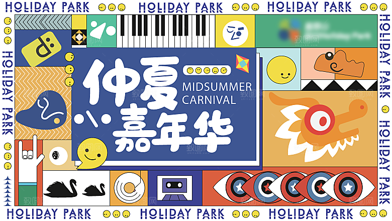 大气夏日潮玩宣传展板
