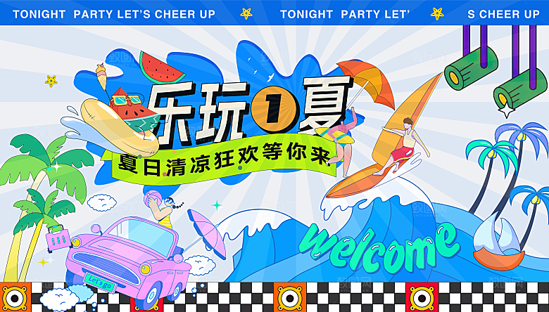 夏日潮玩宣传展板