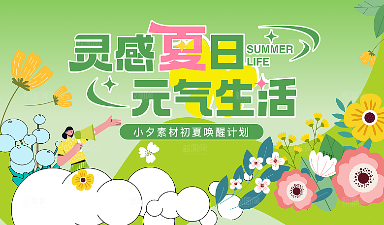 夏日潮玩宣传展板