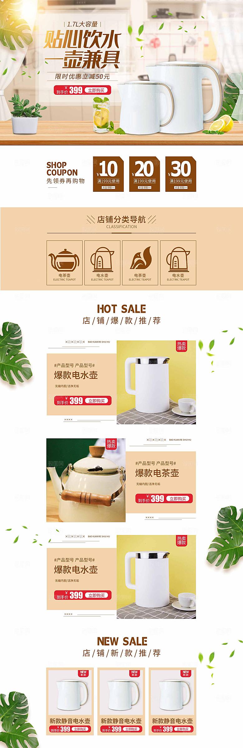 电商淘宝店铺首页模板