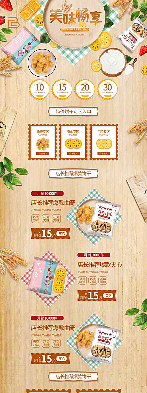 电商淘宝店铺首页模板