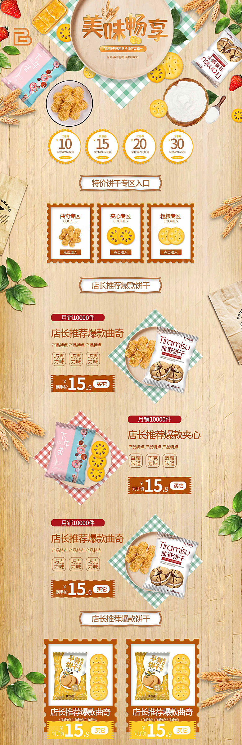 电商淘宝店铺首页模板