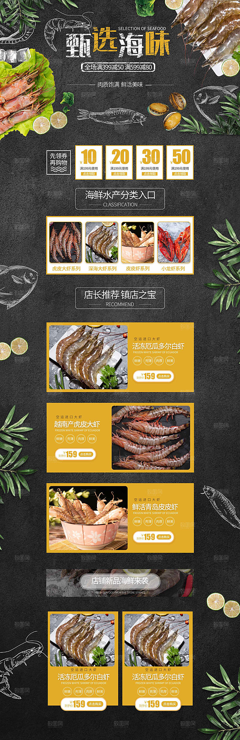 电商淘宝店铺首页模板