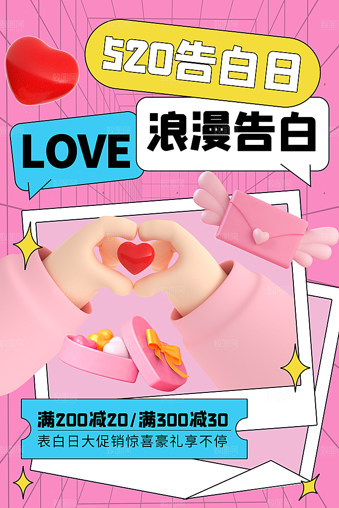 高端520节日宣传海报