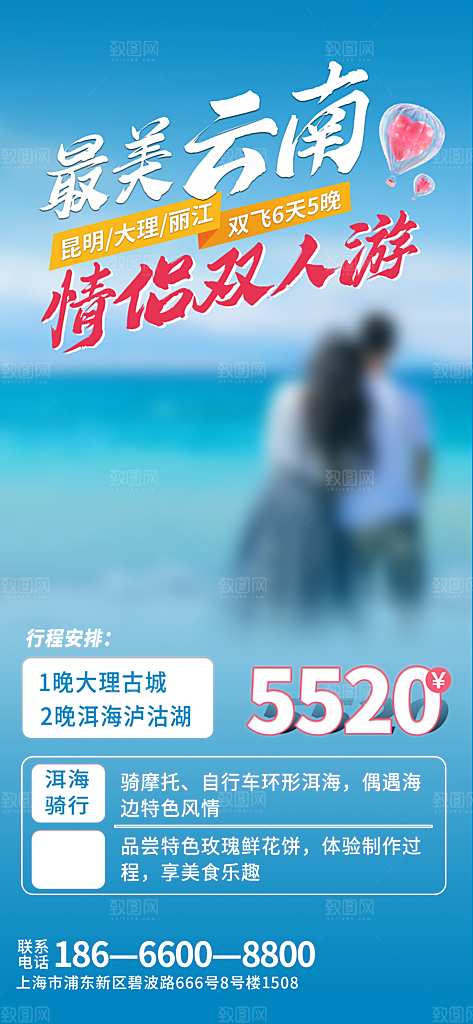 大气520节日宣传海报