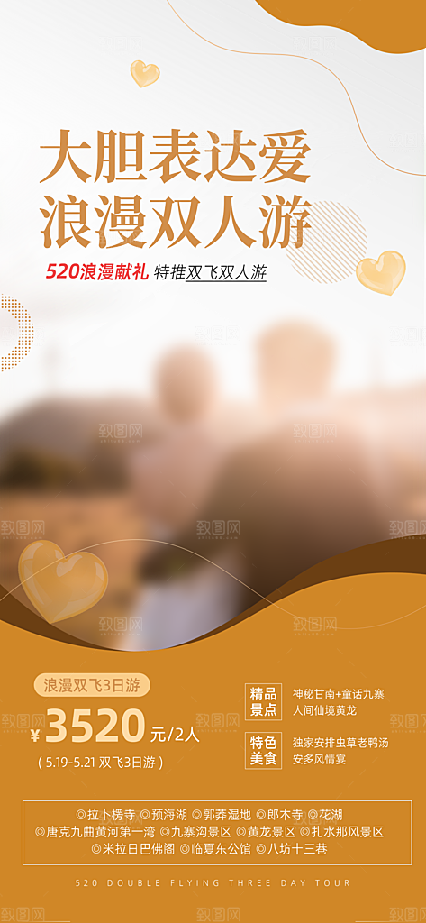 大气520节日宣传海报