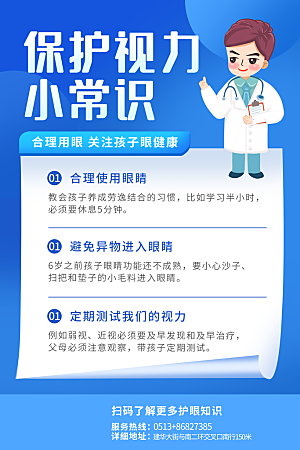 高端爱眼日节日宣传海报