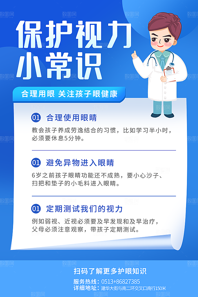 高端爱眼日节日宣传海报