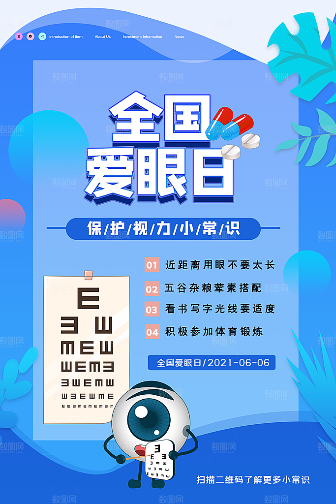 高端爱眼日节日宣传海报