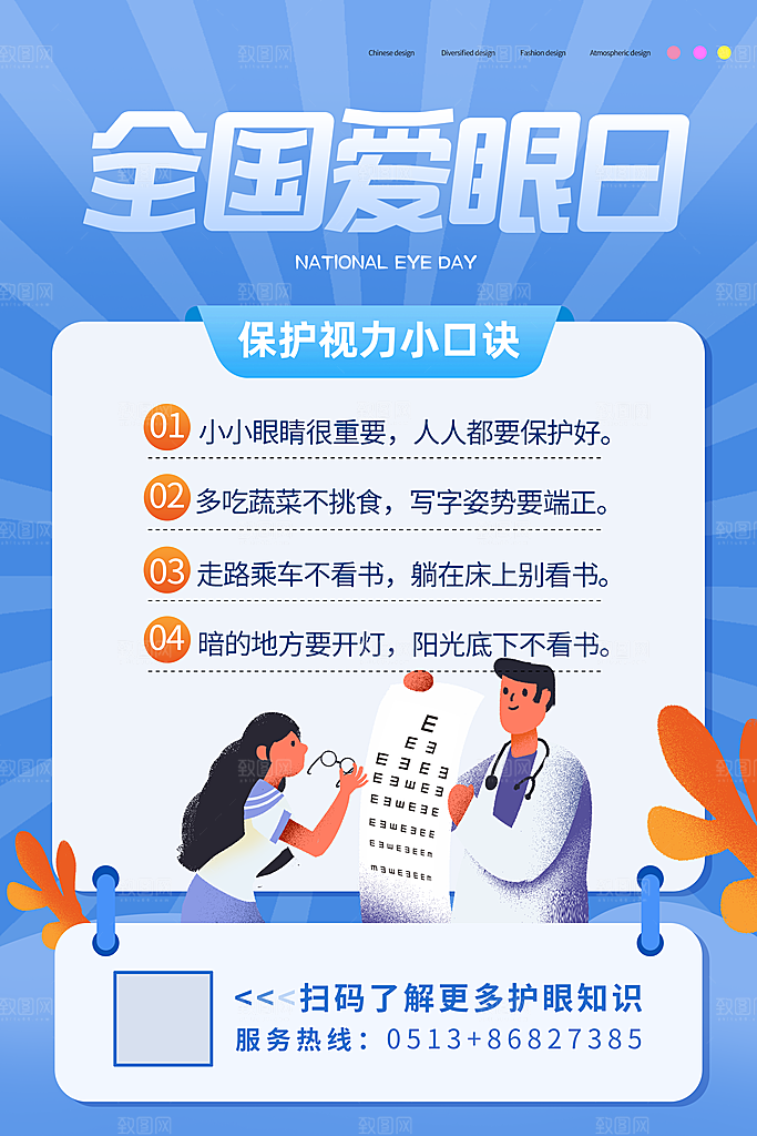 高端爱眼日节日宣传海报