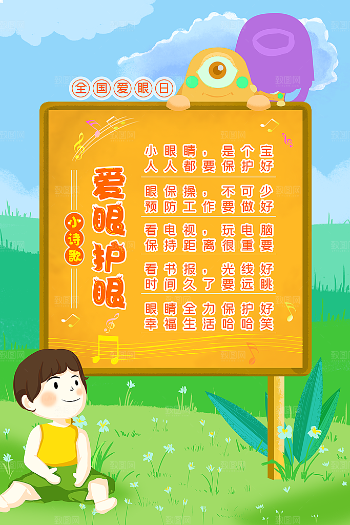 高档爱眼日节日宣传海报