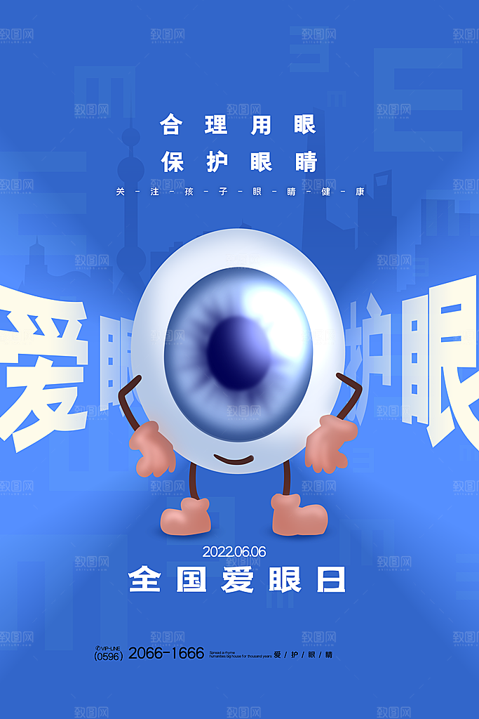 高档爱眼日节日宣传海报