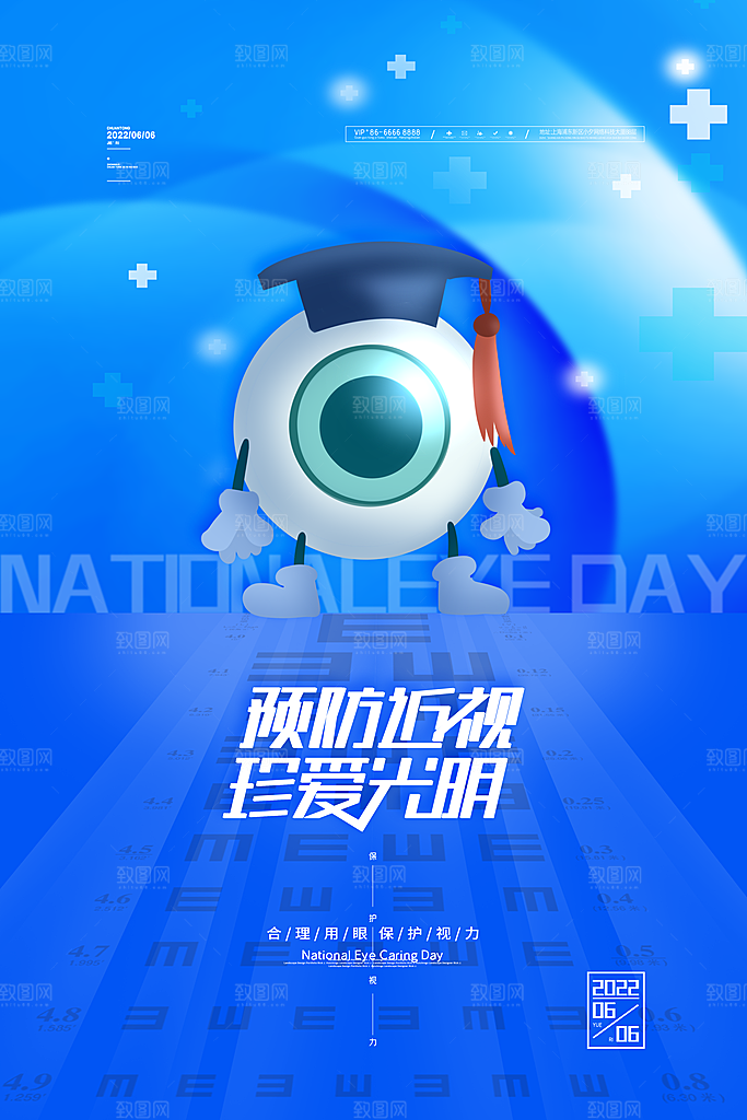 时尚爱眼日节日宣传海报