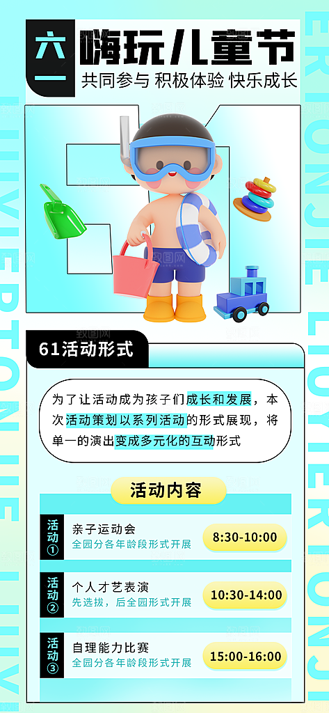 儿童节节日宣传海报