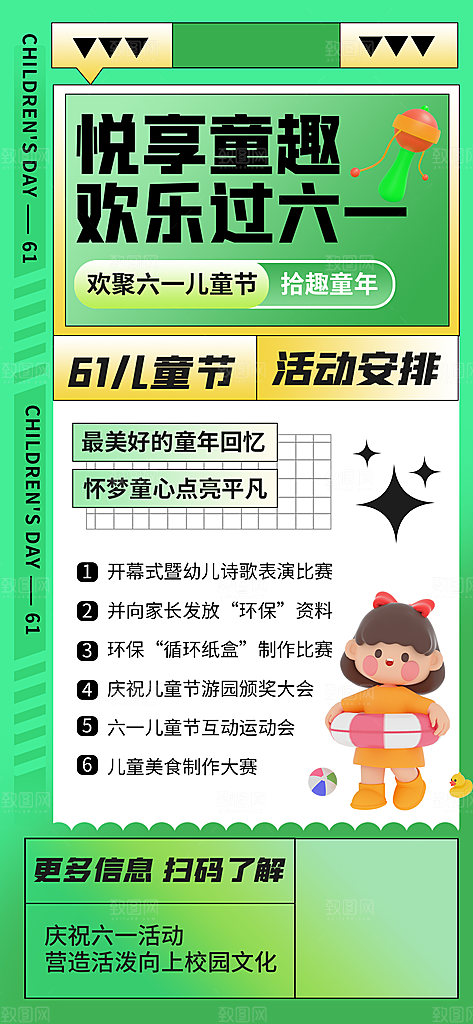 儿童节节日宣传海报