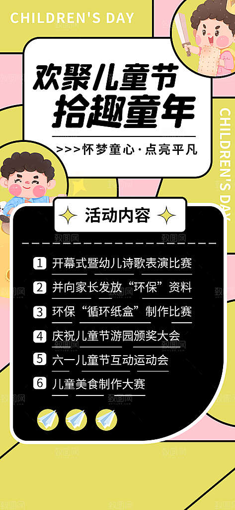 清新儿童节节日宣传海报