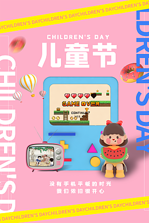 清新儿童节节日宣传海报
