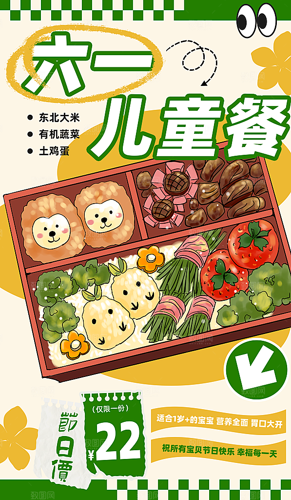 清新儿童节节日宣传海报