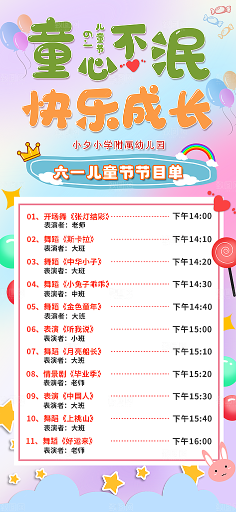 清新儿童节节日宣传海报