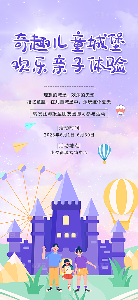 清新儿童节节日宣传海报