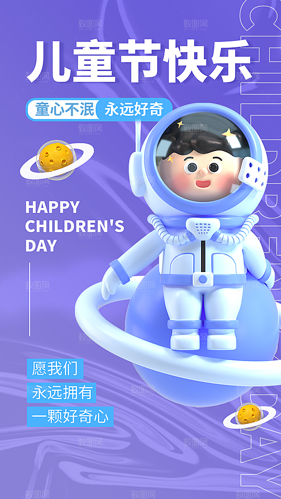 大气儿童节节日宣传海报