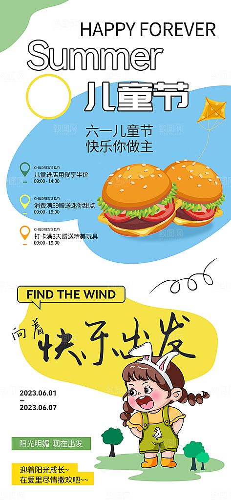大气儿童节节日宣传海报